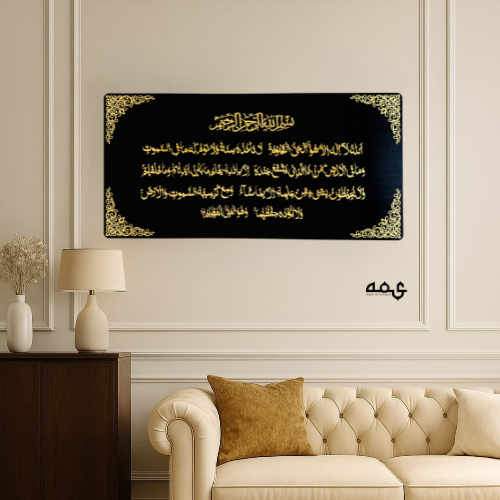 109 Ayatul Kursi Acrylic Islamic Wall Art