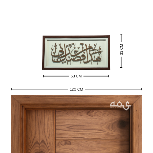 137 Hadha min fadli rabbi Acrylic with Wooden Frame Islamic Wall Art