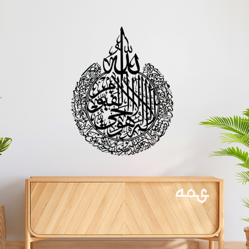 32-Ayatul Kursi Acrylic Islamic Wall Art