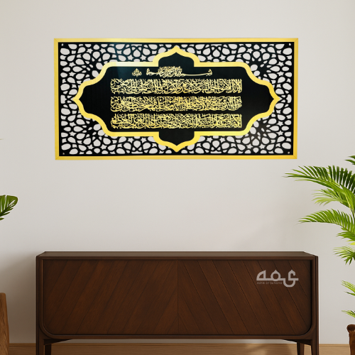 56 Ayatul Kursi Acrylic Islamic Wall Art