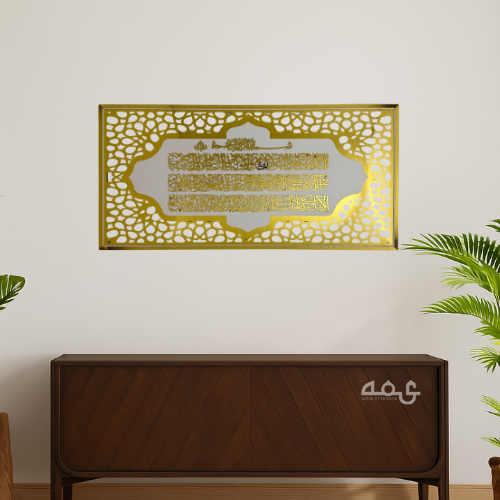 55 Ayatul Kursi Acrylic Islamic Wall Art