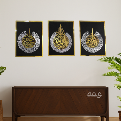 42.1 Ayatul Kursi, Surah Al-Nas and Surah Al-Falaq Acrylic Islamic Wall Art Set of 3