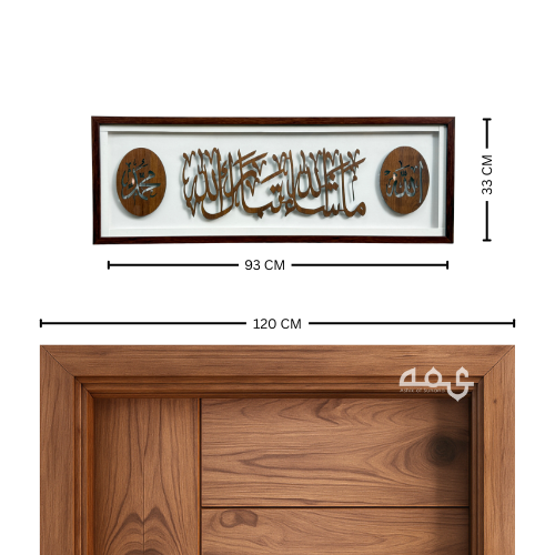 130 Masha Allah Thabarakallah Acrylic with Wooden Frame Islamic Wall Art