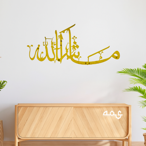 25 - Masha Allah Stainless Steel Islamic Wall Art