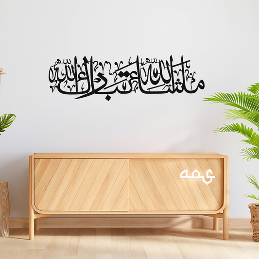 Masha Allah Thabarakallah Metal Islamic Wall Art