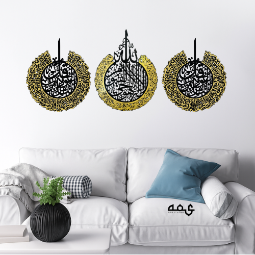 46 Ayatul Kursi, Surah Al-Nas and Surah Al-Falaq Acrylic Islamic Wall Art Set of 3