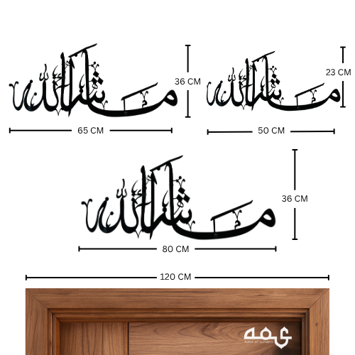 9-Masha Allah Metal Islamic Wall Art