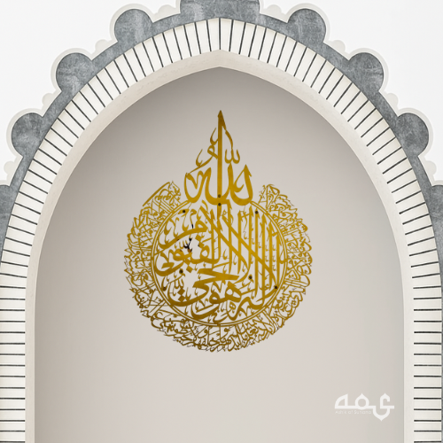 17 Ayatul Kursi Stainless Steel Islamic Wall Art