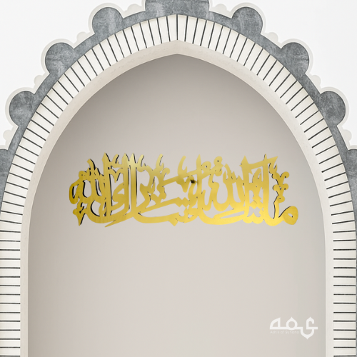 82 Masha Allah Wooden Acrylic Islamic Wall Art