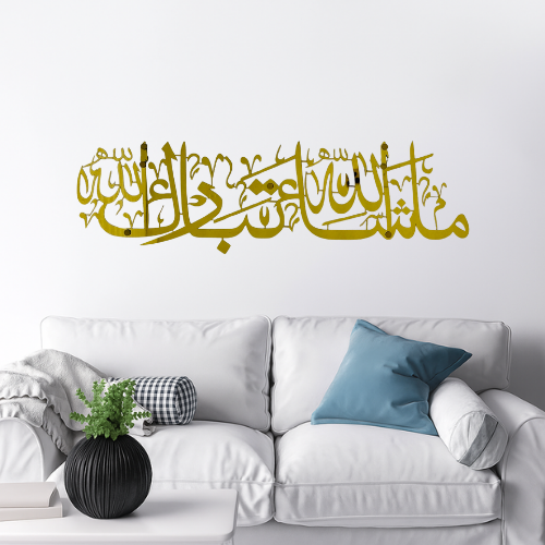 18 Masha Allah Thabarakallah Stainless Steel Islamic Wall Art