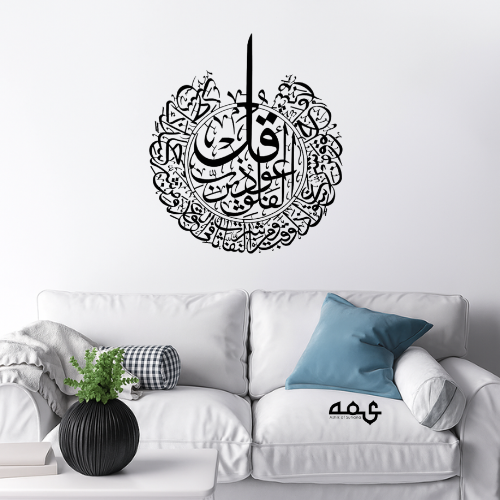 13 Surah Al Falaq Metal Islamic Wall Art