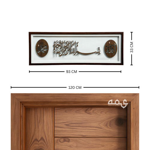 132 Bismillah Acrylic with Wooden Frame Islamic Wall Art