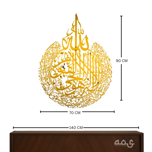 40 Ayatul Kursi, Surah Al-Nas and Surah Al-Falaq Acrylic Islamic Wall Art Set of 3