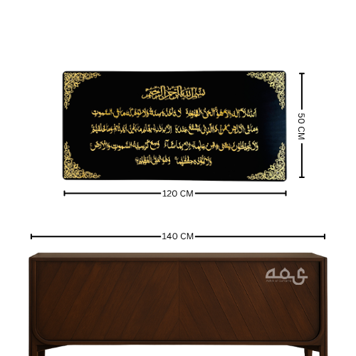 109 Ayatul Kursi Acrylic Islamic Wall Art