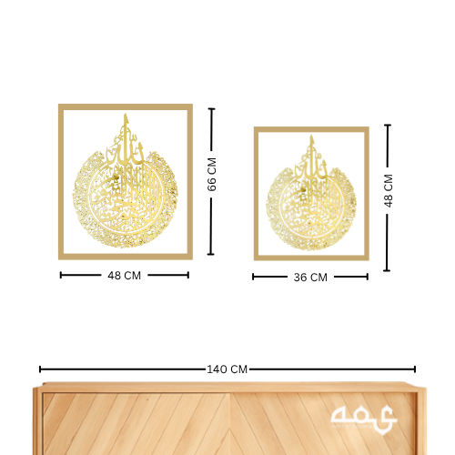 41 Ayatul Kursi, Surah Al-Nas and Surah Al-Falaq Acrylic Islamic Wall Art Set of 3