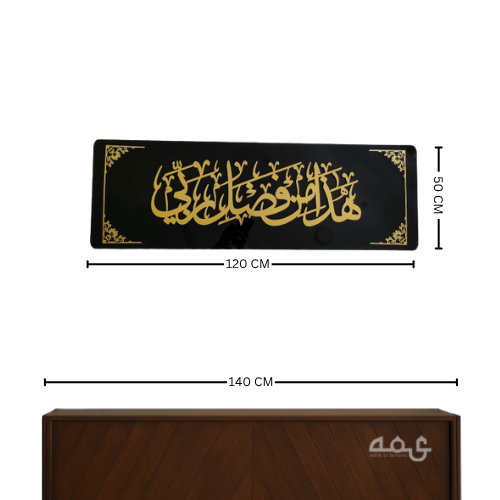 50 Hadha min fadli rabbi Acrylic Islamic Wall Art