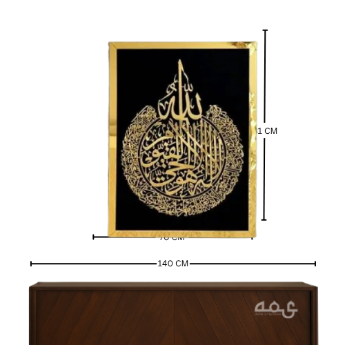 43 Ayatul Kursi, Surah Al-Nas and Surah Al-Falaq Acrylic Islamic Wall Art Set of 3