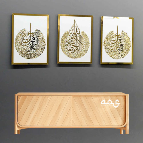 41 Ayatul Kursi, Surah Al-Nas and Surah Al-Falaq Acrylic Islamic Wall Art Set of 3