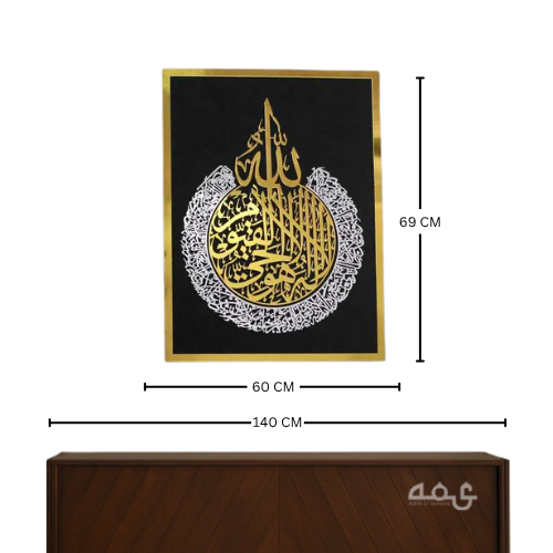 42.1 Ayatul Kursi, Surah Al-Nas and Surah Al-Falaq Acrylic Islamic Wall Art Set of 3