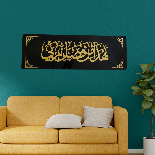 50 Hadha min fadli rabbi Acrylic Islamic Wall Art
