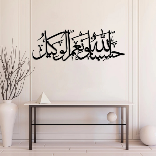 92 Hasbunallah Wa Ni'Mal Wakeel (Surah Ali 'Imran) Metal Islamic Wall Art