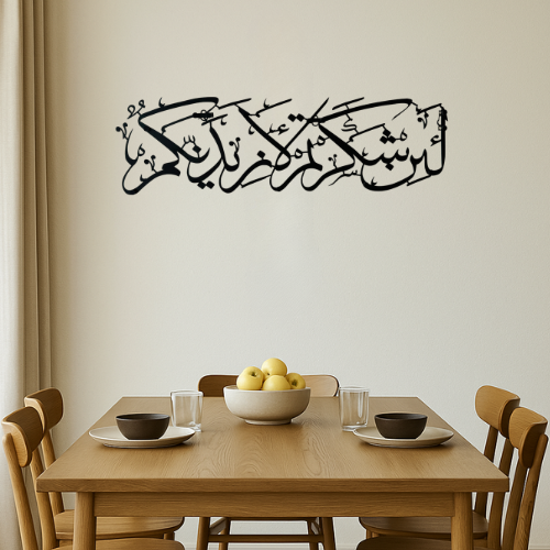93 La in Shakartum La Azidannakum Metal Islamic Wall Art