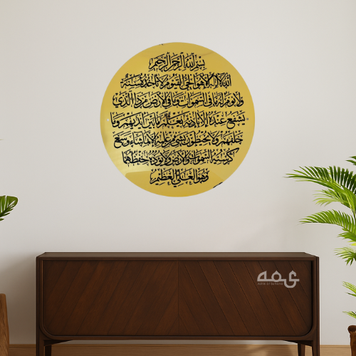 59 Ayatul Kursi Acrylic Islamic Wall Art