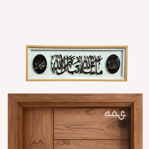 131 Masha Allah Thabarakallah Acrylic with Wooden Frame Islamic Wall Art