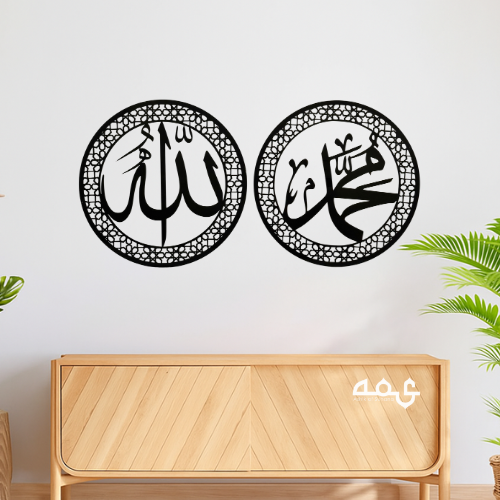 53 Allah (SWT), Muhammad (PBUH) Acrylic Islamic Wall Art