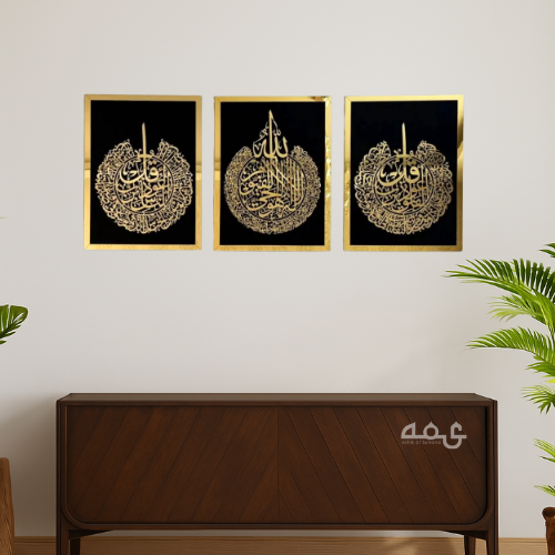 43 Ayatul Kursi, Surah Al-Nas and Surah Al-Falaq Acrylic Islamic Wall Art Set of 3