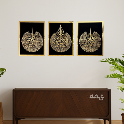 43 Ayatul Kursi, Surah Al-Nas and Surah Al-Falaq Acrylic Islamic Wall Art Set of 3