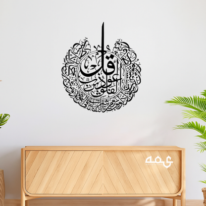 13 Surah Al Falaq Metal Islamic Wall Art