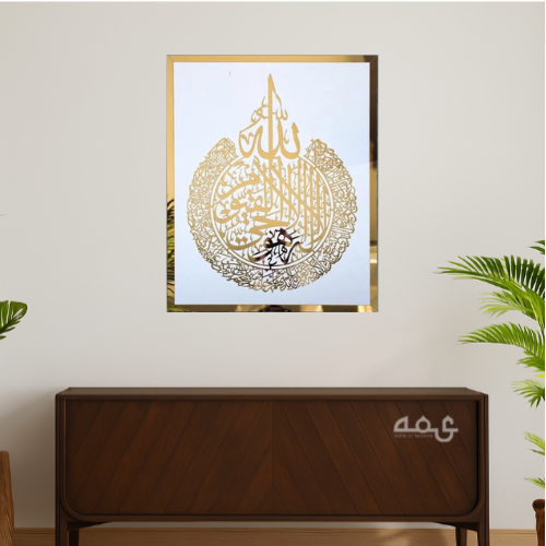 36 Ayatul Kursi Acrylic Islamic Wall Art