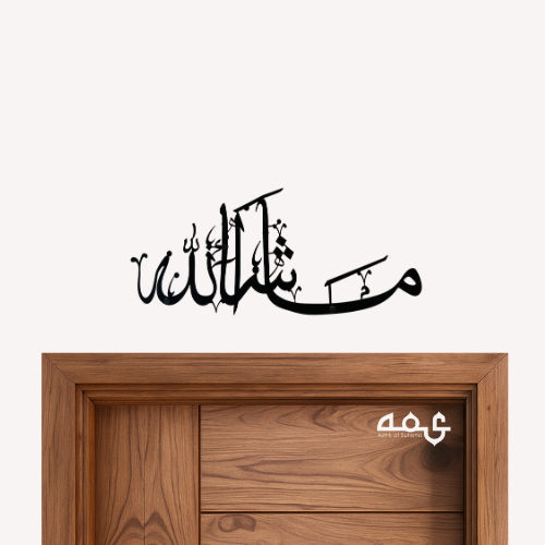 9-Masha Allah Metal Islamic Wall Art