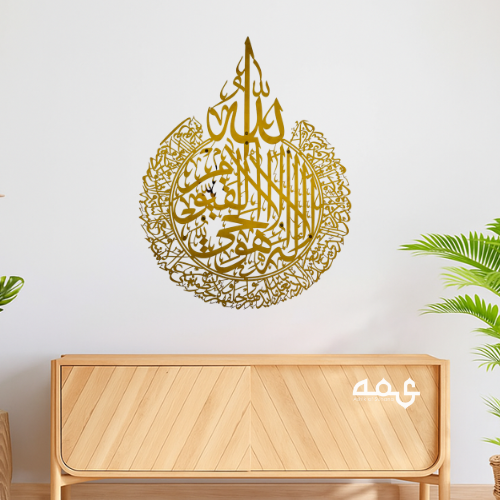 17 Ayatul Kursi Stainless Steel Islamic Wall Art