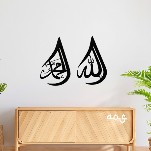 7 Allah (SWT), Muhammad (PBUH) Metal Islamic Wall Art