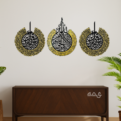46 Ayatul Kursi, Surah Al-Nas and Surah Al-Falaq Acrylic Islamic Wall Art Set of 3