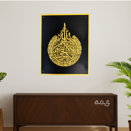 37 Ayatul Kursi Acrylic Islamic Wall Art