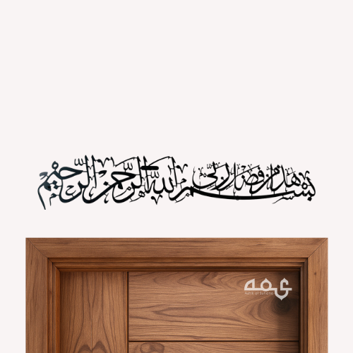 3 Bilsmillahi Hada min faluli rabbi Metal Islamic Wall Art