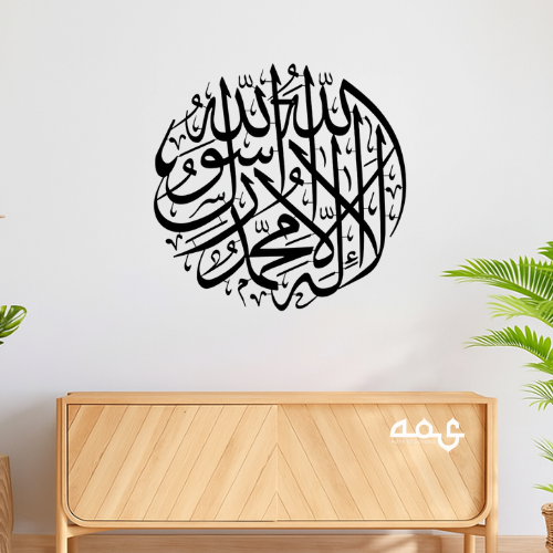 15 First Kalima Metal Islamic Wall Art