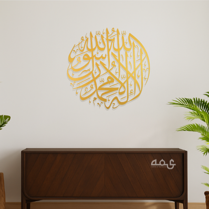 29 - First Kalima Stainless Steel Islamic Wall Art