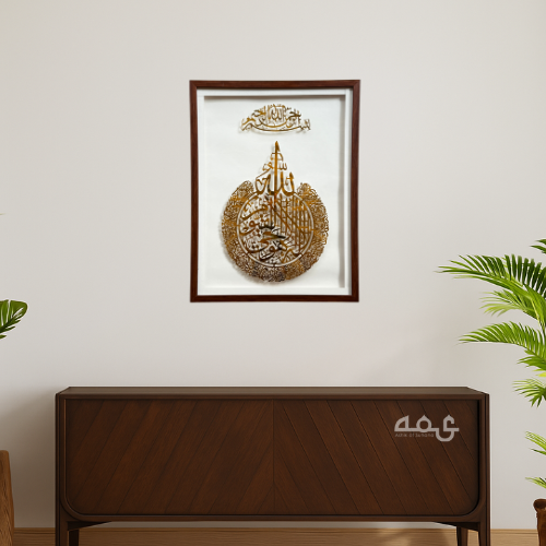 135 Ayathulkursi Acrylic with Wooden Frame Islamic Wall Art