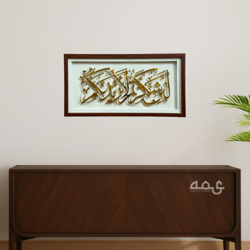 136  La in Shakartum La Azidannakum Acrylic with Wooden Frame Islamic Wall Art