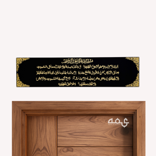 48 Ayatul Kursi Acrylic Islamic Wall Art