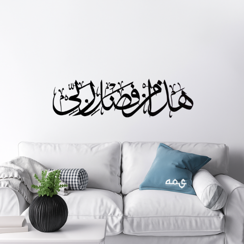 10 Hada min faluli rabbi Metal Islamic Wall Art