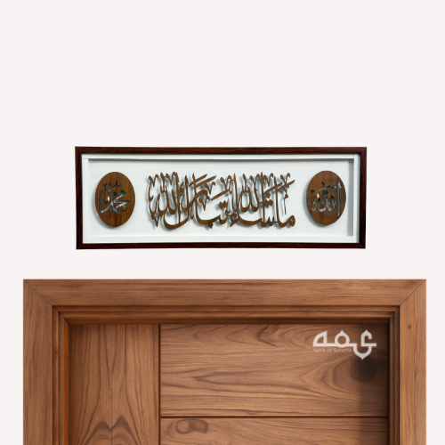 130 Masha Allah Thabarakallah Acrylic with Wooden Frame Islamic Wall Art