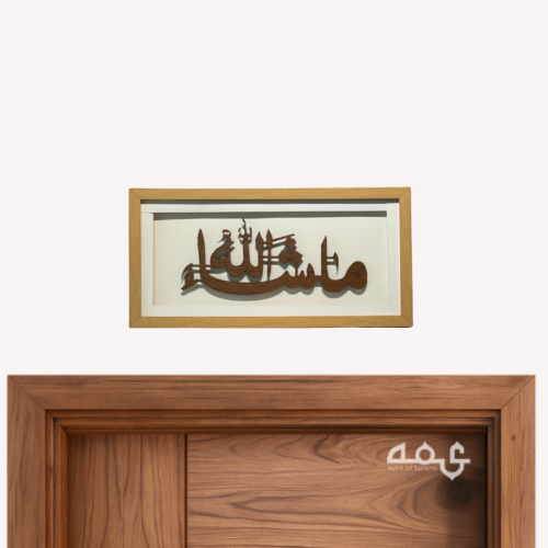 128 Masha Allah Acrylic with Wooden Frame Islamic Wall Art