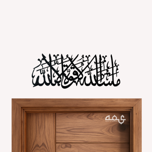 5-Masha Allah Metal Islamic Wall Art