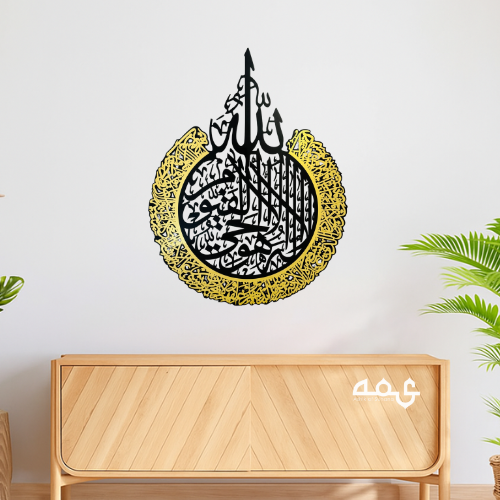 35 Ayatul Kursi Acrylic Islamic Wall Art
