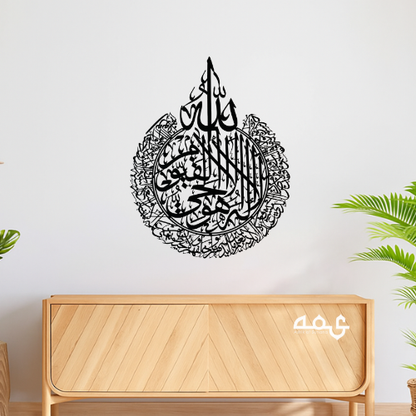 8 Ayatul Kursi Metal Islamic Wall Art